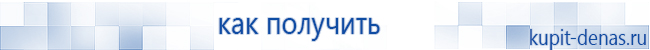 Официальный сайт Дэнас kupit-denas.ru Аппараты Скэнар купить в Новом Уренгое