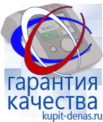 Официальный сайт Дэнас kupit-denas.ru Аппараты Скэнар в Новом Уренгое