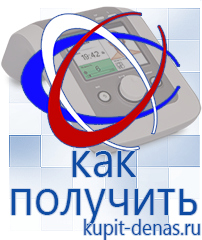 Официальный сайт Дэнас kupit-denas.ru Аппараты Дэнас в Новом Уренгое